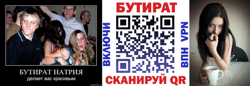 Бутират Butirat сколько стоит mega маркетплейс Тотьма