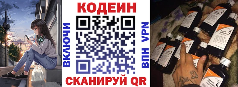 Кодеиновый сироп Lean напиток Lean (лин)  Тотьма 